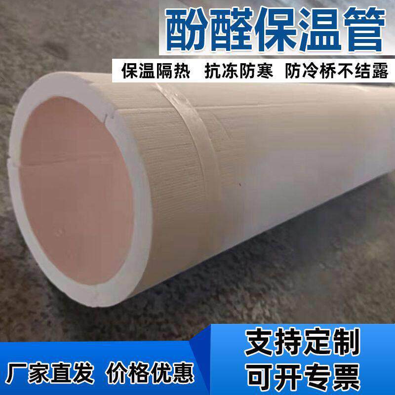 科立迩酚醛保温管壳防火环保空调管道保温防腐防潮泡沫管价格