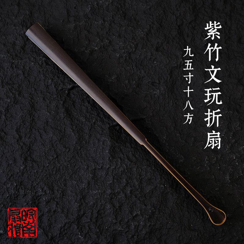 皖南扇庄7-9.5寸18方紫竹折扇无节紫竹文玩扇苏工扇骨竹扇子古风