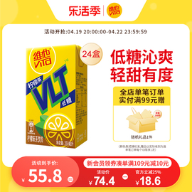 立即购买Vita维他低糖柠檬茶柠檬味茶饮料饮品250ml*24盒整箱