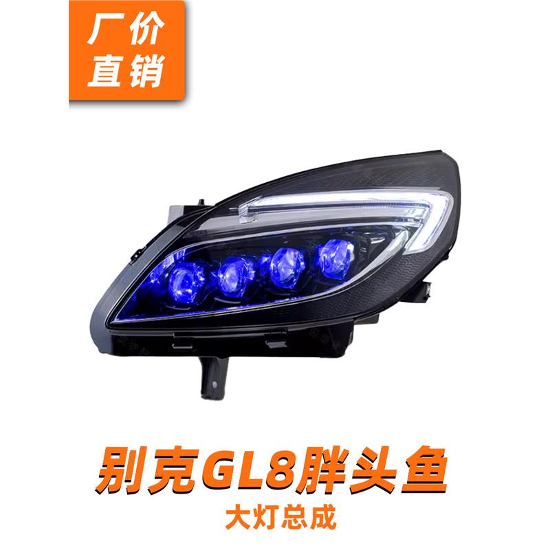 适用11-20款别克GL8胖头鱼大灯总成25s改装LED矩阵透镜日行灯流水