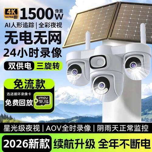 AOV太阳能监控摄像头免插电室外360°无死角无网户外果园鱼塘可用