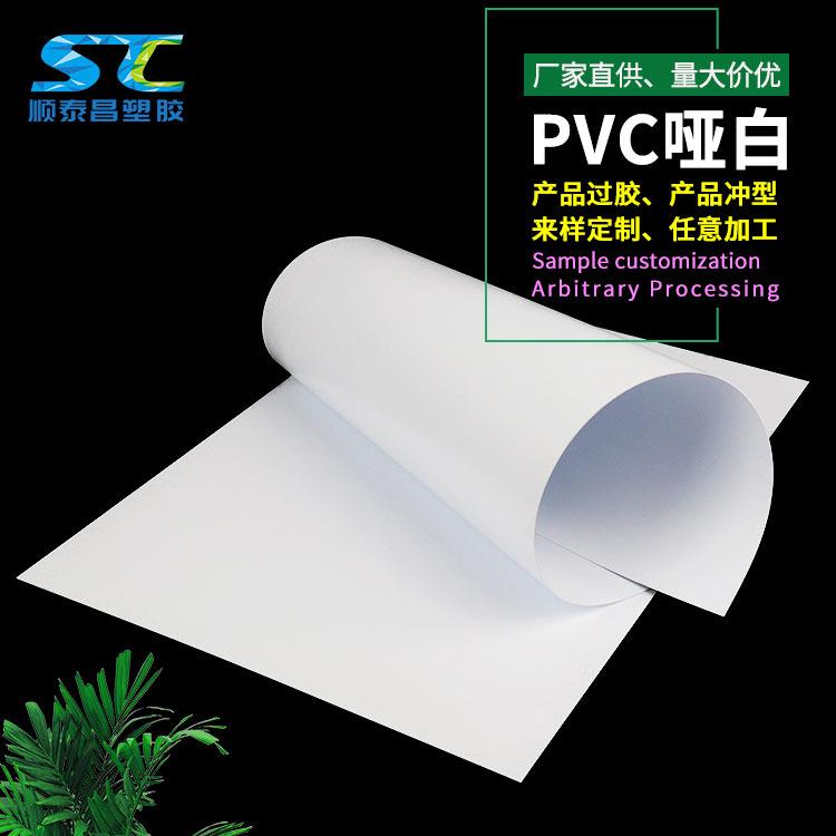 pvc片材pvc白色哑白阻燃挤出印刷胶板硬塑料胶片PVC塑料片pvc板材