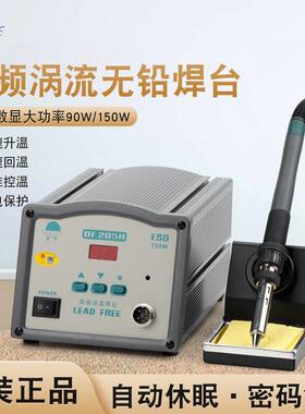 DF205H高频焊台203H数显涡流式智能烙铁150W大功率自动焊锡机烙铁