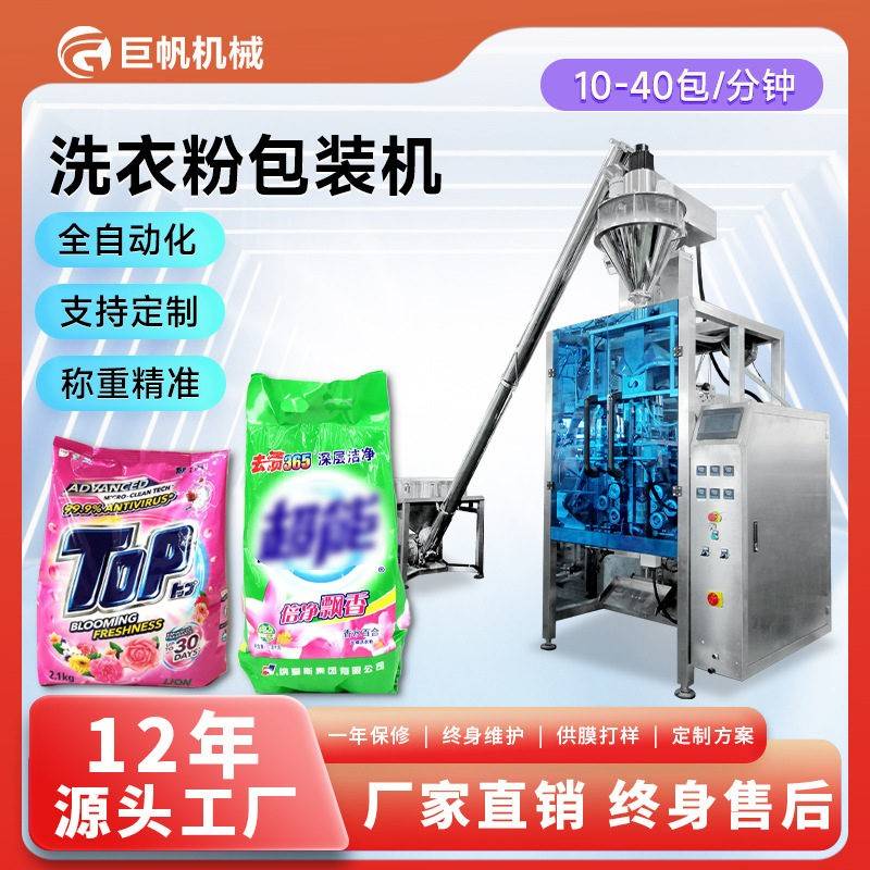 洗衣粉料包装机洗涤剂漂白粉灌装机全自动称重五公斤洗衣粉包装机