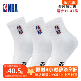 NBA袜子运动休闲男女中筒高帮篮球袜加大码学生大儿童纯白色棉袜