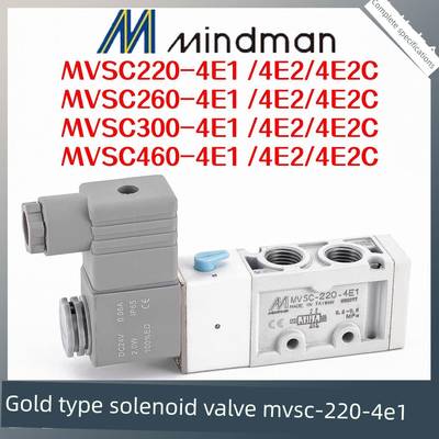 电磁阀Mindman Mvsc-220-4E1 Mvsc-260-4E1 Mvsc-300-4E1黄金设备