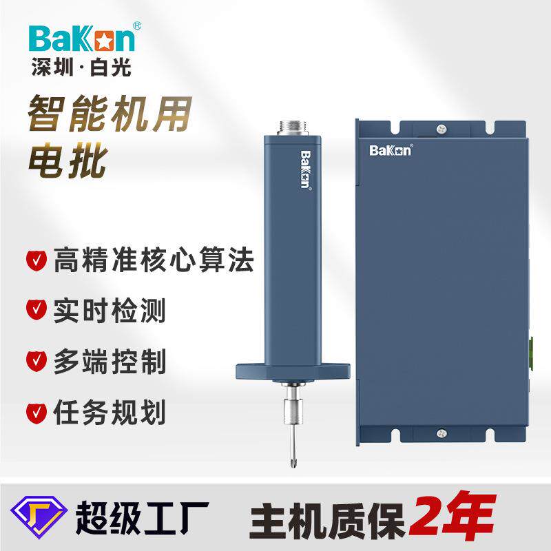 白光新款JHK机用智能电批自动化伺服计数电批锁附MES上传