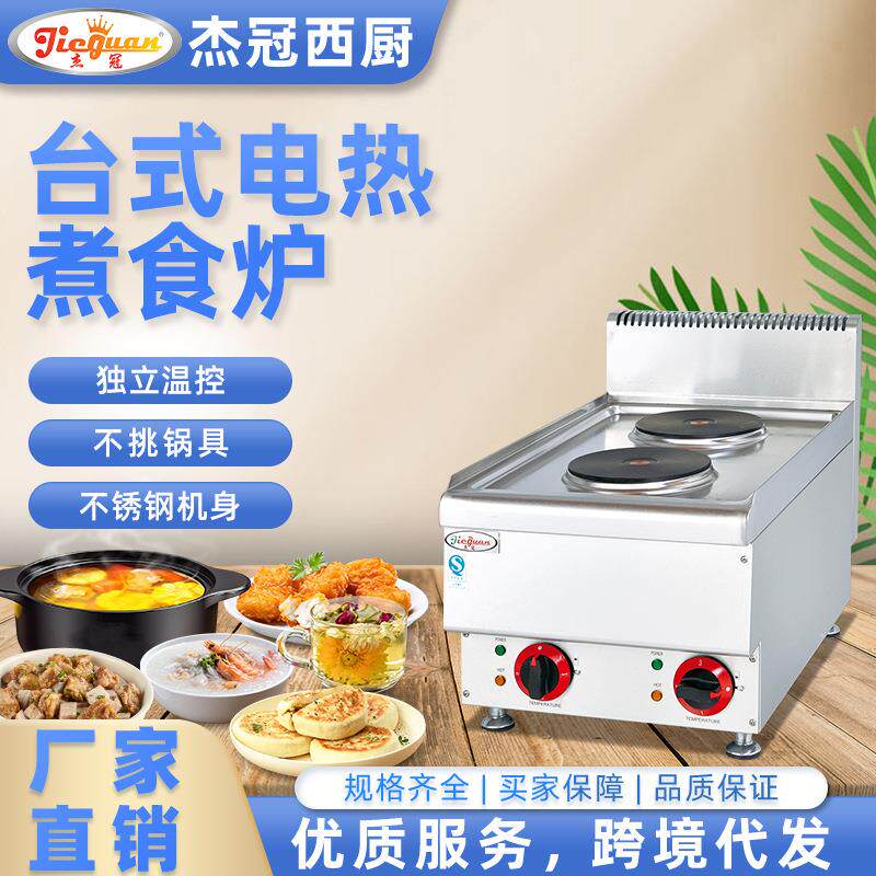 杰冠商用豪华款台式电热二头煮食炉热饭炉熬汁煎扒不挑锅砂锅粥