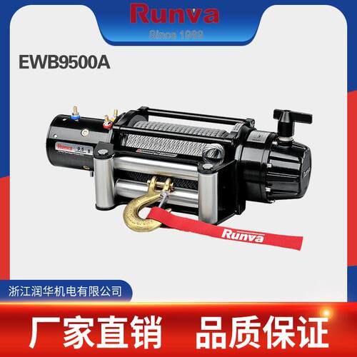 润华新款防水9500磅越野车绞盘