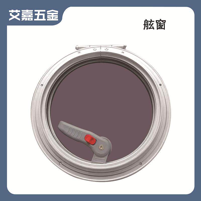 圆形船用游艇舷窗天窗铝合金边钢化玻璃装饰窗房车五金配件