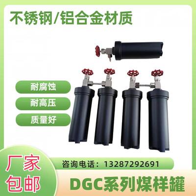 井下瓦斯解析罐DGC不锈钢铝合金耐高温煤样罐矿用880ml煤样筒