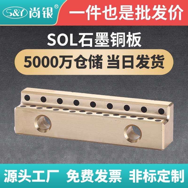 制做铜板  70 自润滑50296232jsl导板滑块石墨 sol26.板fibro耐磨