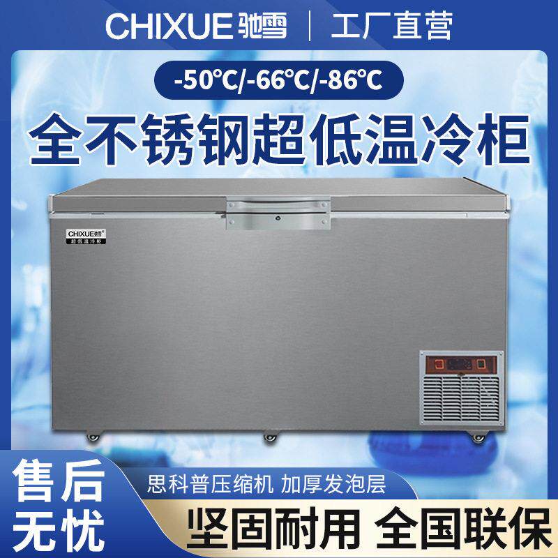 驰雪超低温零下60度不锈钢工业实验室负80度海鲜金枪鱼冷冻柜现货