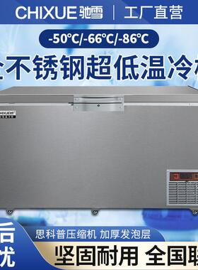 驰雪超低温零下60度不锈钢工业实验室负80度海鲜金枪鱼冷冻柜现货