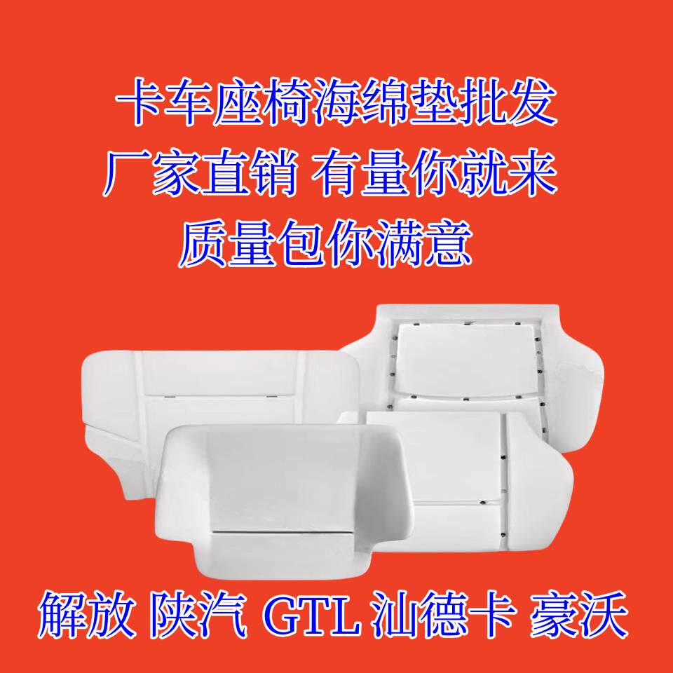 卡车货车客车座椅加密海绵坐垫解放戴姆勒豪沃汕德卡陕汽东风天龙