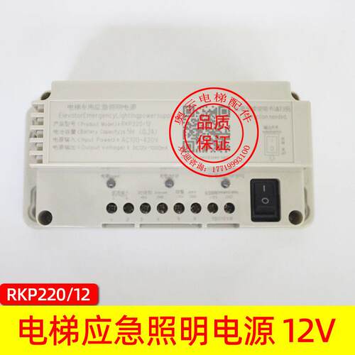 电梯应急照明电源对讲机电源12V/ RPK220/12德凌通用电梯通用电源