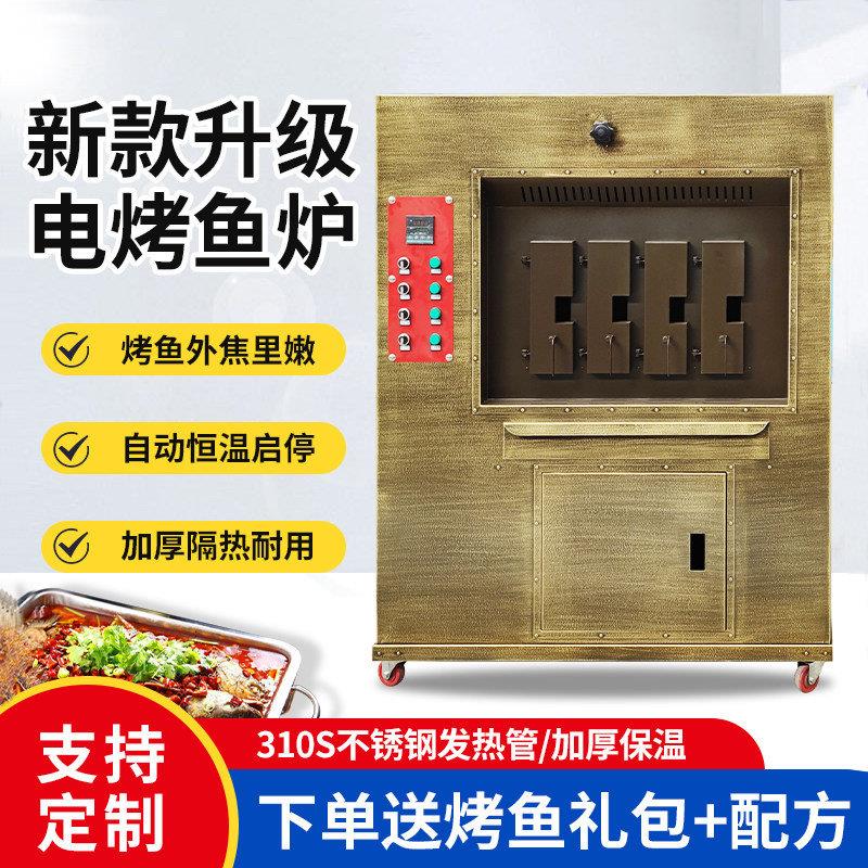 尚格烤鱼炉商用无烟电烤鱼炉子饭厅全自动烤鱼机器万州大型烤鱼箱