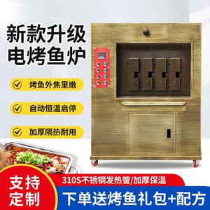 尚格烤鱼炉商用无烟电烤鱼炉子饭厅全自动烤鱼机器万州大型烤鱼箱