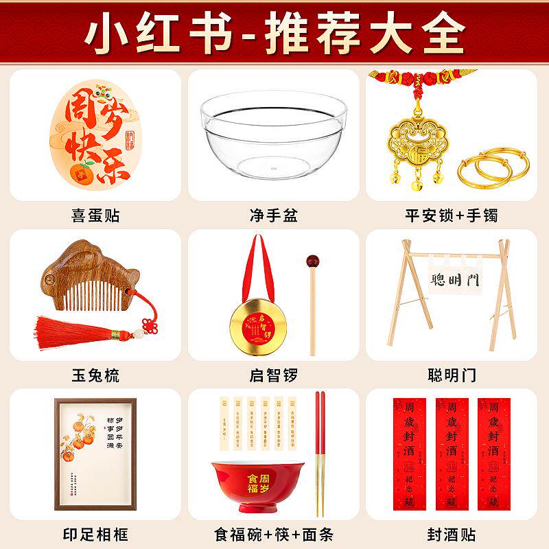 周岁仪式拍照道具宝宝生日抓周用品布置聪明门启智锣食福碗封酒贴