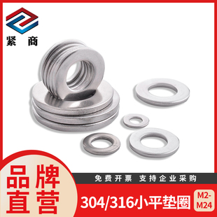 介子垫圈din433小型304垫圈商垫片金属紧平gb848不锈钢圆形小型