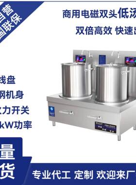商用电磁双头低汤灶15KW大功率双头背煲汤炉食堂厨房双头低汤灶