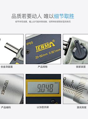 特马数显千分尺0-25mm型电子千分尺高精密度0.001mm螺旋进制防水