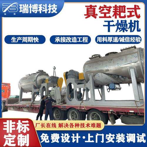 加工定制真空耙式干燥机、化工易氧化滚筒易爆剧毒产品烘干设备