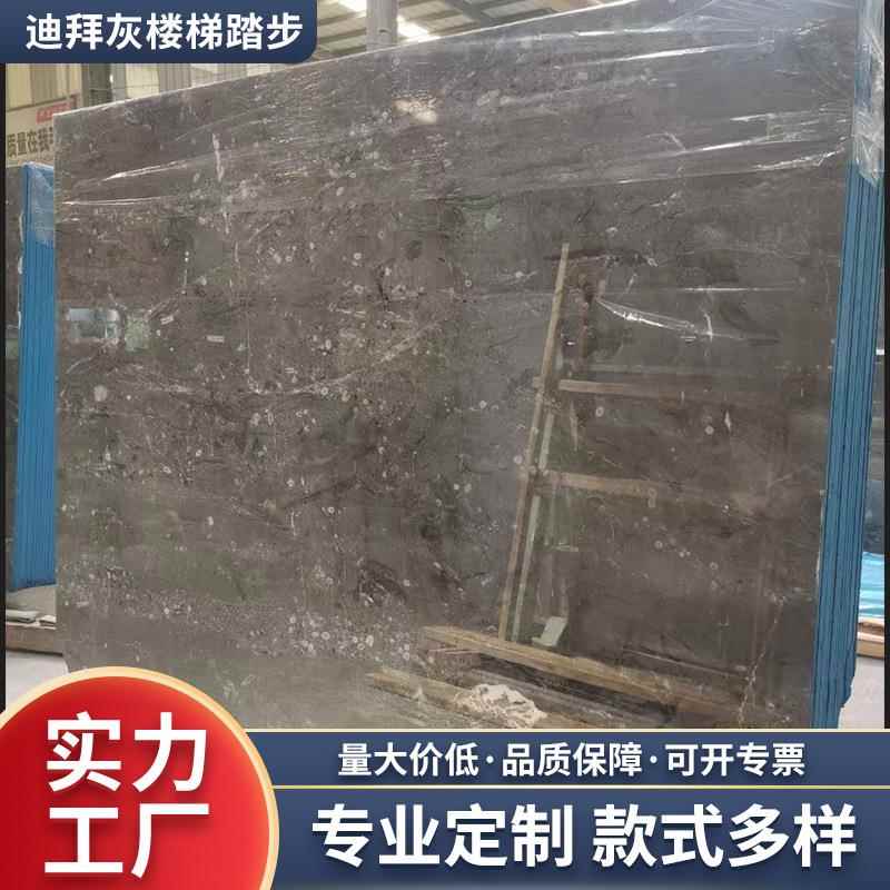 天然大理石迪拜灰楼梯踏步石板材轻奢风别墅家装建材地板厂家供应