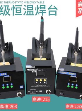 高迪电203H高频焊台2150烙可铁15990W大功率恒温焊锡台数显调温