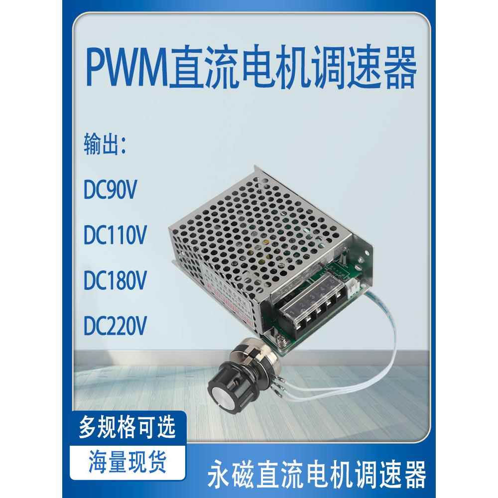 Pwm直流电机调速器Ac 220V转Dc 90V180V200V220V永磁驱动调速板