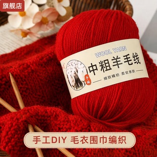 中粗羊毛线手工DIY毛衣围巾编织柔软亲肤红色雾霾蓝毛线团旗舰店