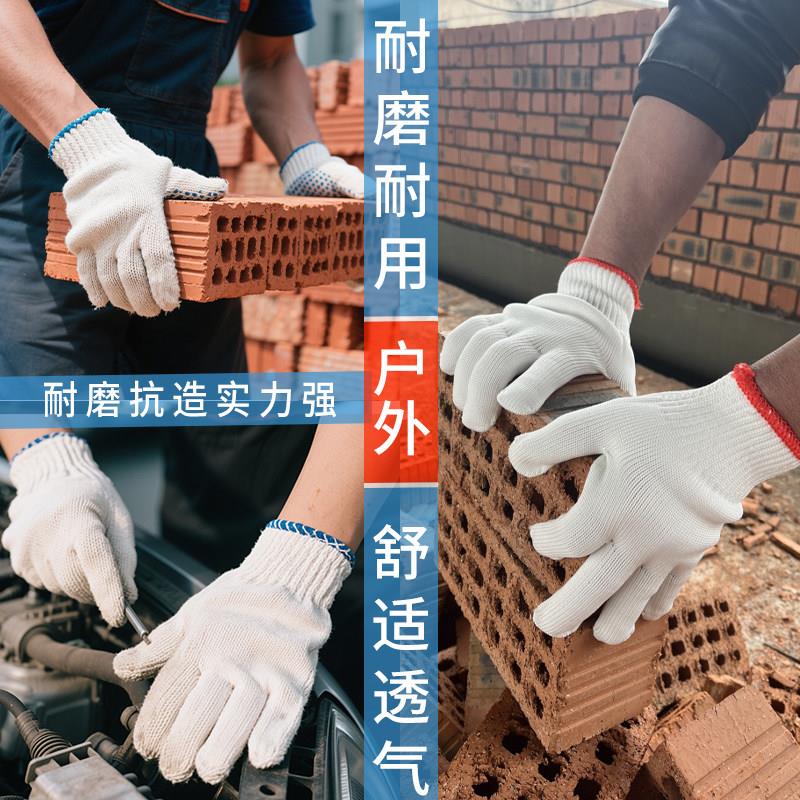 劳保手套耐磨工作防滑劳动薄款白纱棉纱棉线男女工地干活防护用品