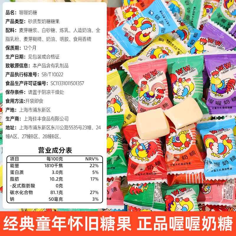 喔喔奶糖喜糖牛奶软糖散装糖果零食年货解馋休闲 食品小吃80后怀