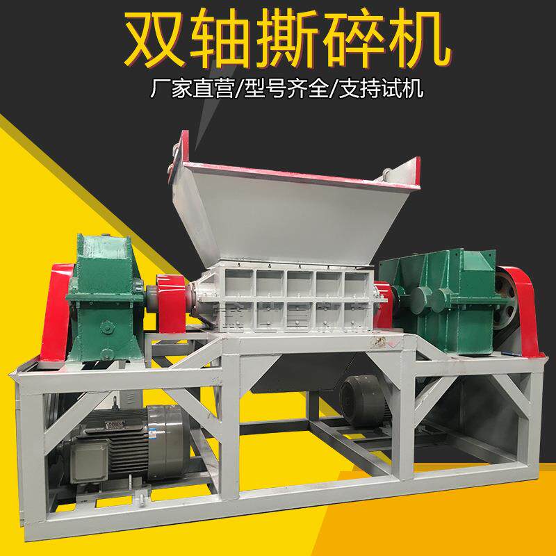 多功能小型双轴撕碎机塑料沙发垫废料粉碎设备废铁金属木材破碎机