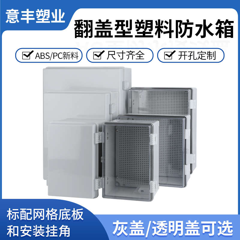 防水配电箱接线盒全新ABS塑料合页卡扣基业箱室外防雨控制电表箱