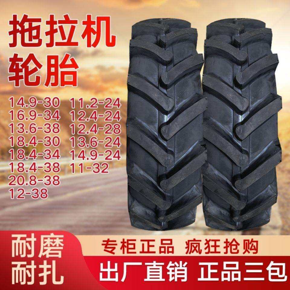 东方红 雷沃拖拉机人字轮胎11.2 124 13.6 14.9 16.9-34-30-28-24