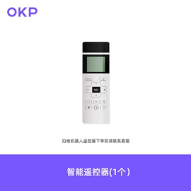 OKP扫地机器人K5Pro/K5/C5通用遥控器