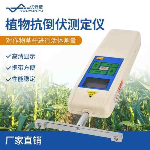 植物抗倒伏测定仪高粱玉米农作物抗倒伏测定仪植物抗倒伏检测仪器