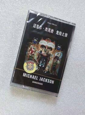 迈克尔杰克逊Michael Jackson危险之旅dangerous磁带英文歌附歌词