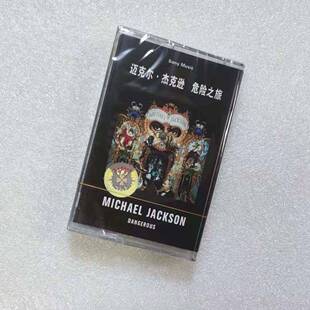迈克尔杰克逊Michael Jackson危险之旅dangerous磁带英文歌附歌词