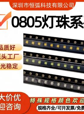 0805贴片LED灯珠高亮发光二极管全多色系2012红黄蓝绿白暖白厂家