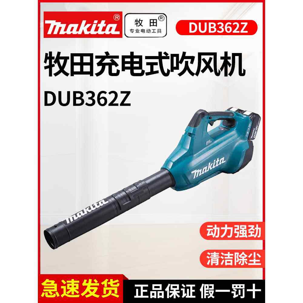 Makita可充电无刷吹风机Dub185/362大功率锂电池除尘风机户外除雪