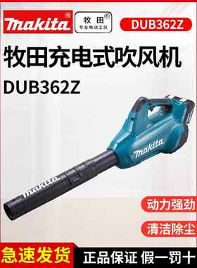 Makita可充电无刷吹风机Dub185/362大功率锂电池除尘风机户外除雪