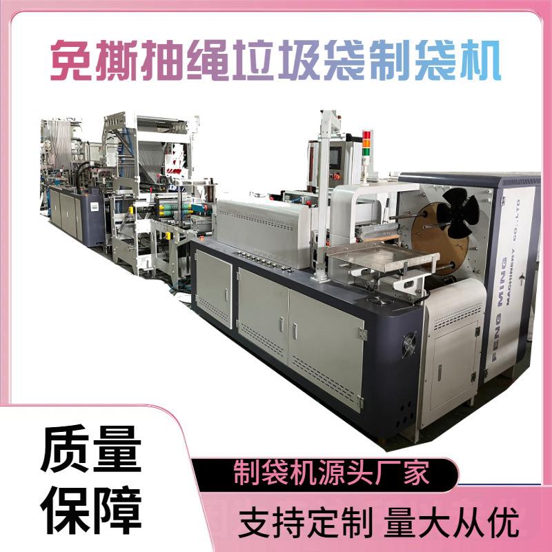全自动免撕鱼鳞卷抽绳垃圾袋制袋机吹膜机收卷机设备厂家直销