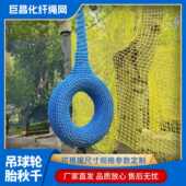 吊球秋千 攀爬游乐设备 轮胎秋千室内室外儿童游乐园攀爬拓展网