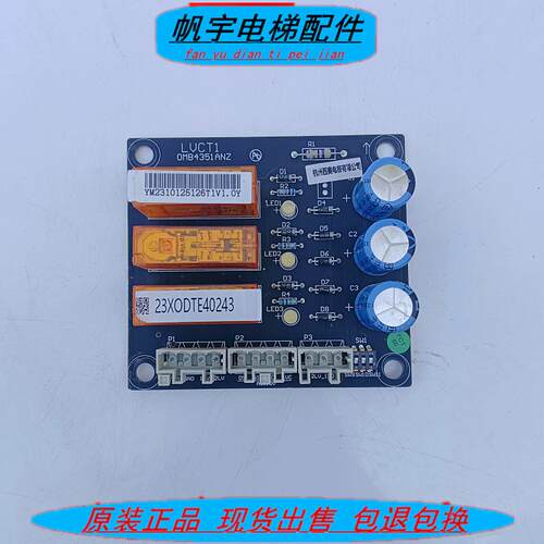 OTIS西子奥的斯/杭州西奥电梯再平层板LVCT1 OMB4351ANZ LVCT2