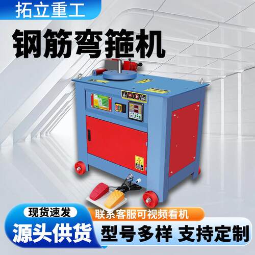 数控钢筋打箍机功能多型号齐全淬火锻造纯铜电机全自动钢筋弯箍机