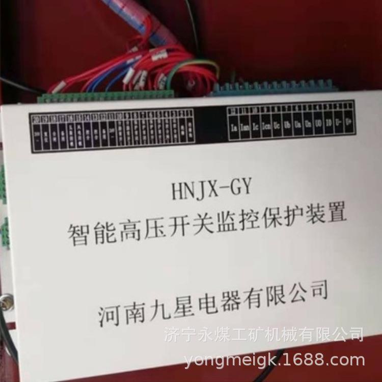 HNJX-KD低压馈电综合保护装置 河南九星矿用保护器