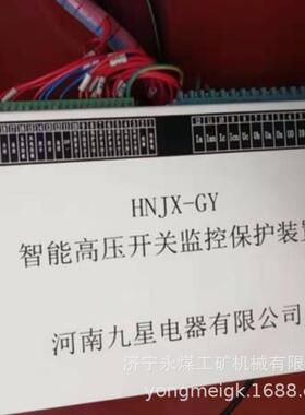 HNJX-KD低压馈电综合保护装置 河南九星矿用保护器
