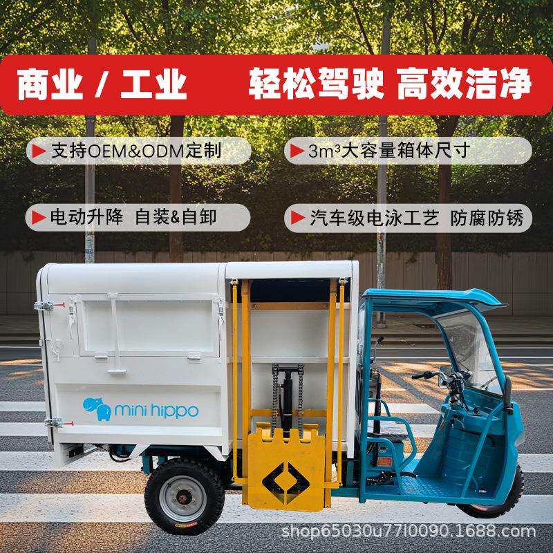 小河马电动三轮车半封闭侧挂桶运输垃圾车环卫电动升降垃圾清运车
